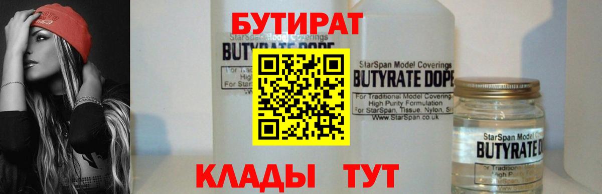 Иркутск  Бутират  Вход с VPN  БУТИРАТ вода 