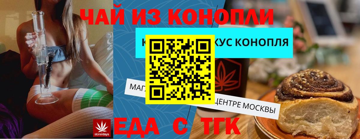 Иркутск  Печенье с ТГК марихуана  Вход с VPN 