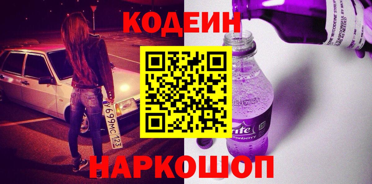 Иркутск  Codein напиток Lean (лин)  Вход с VPN  Codein напиток Lean (лин) 