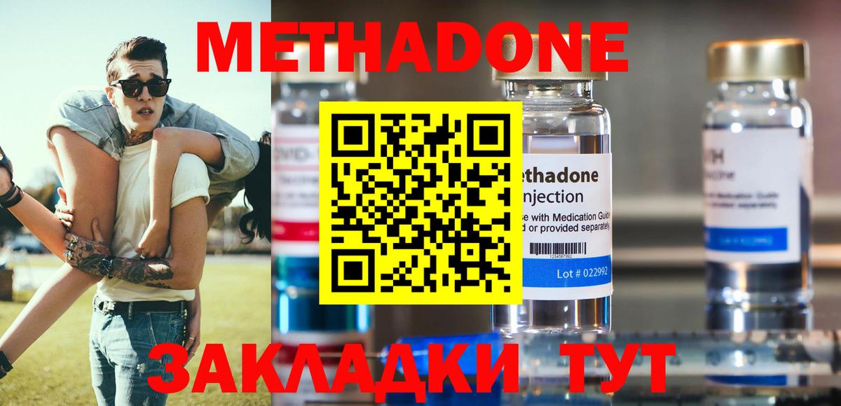 Иркутск  Метадон methadone  это наркотические препараты  МЕТАДОН кристалл  Вход с VPN 
