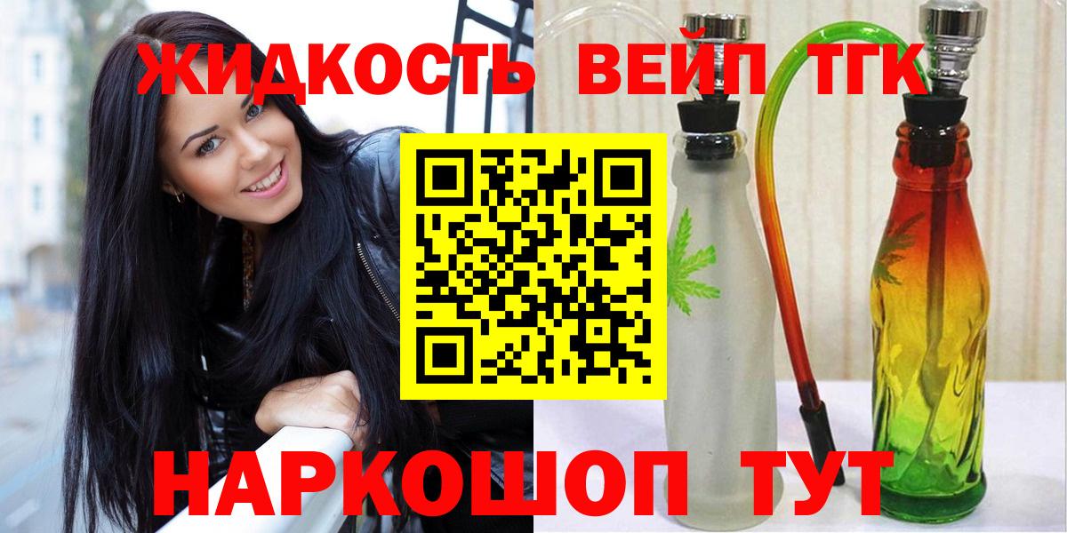 ТГК вейп с тгк  ТГК жижа  Вход с VPN  Иркутск 